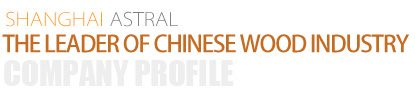 上海阿斯盾木业有限公司,中国木业领先者